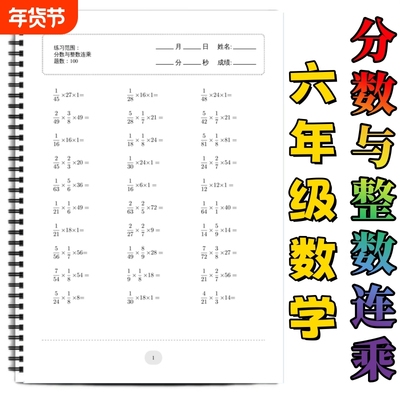 六年级分数与整数连乘专项练习