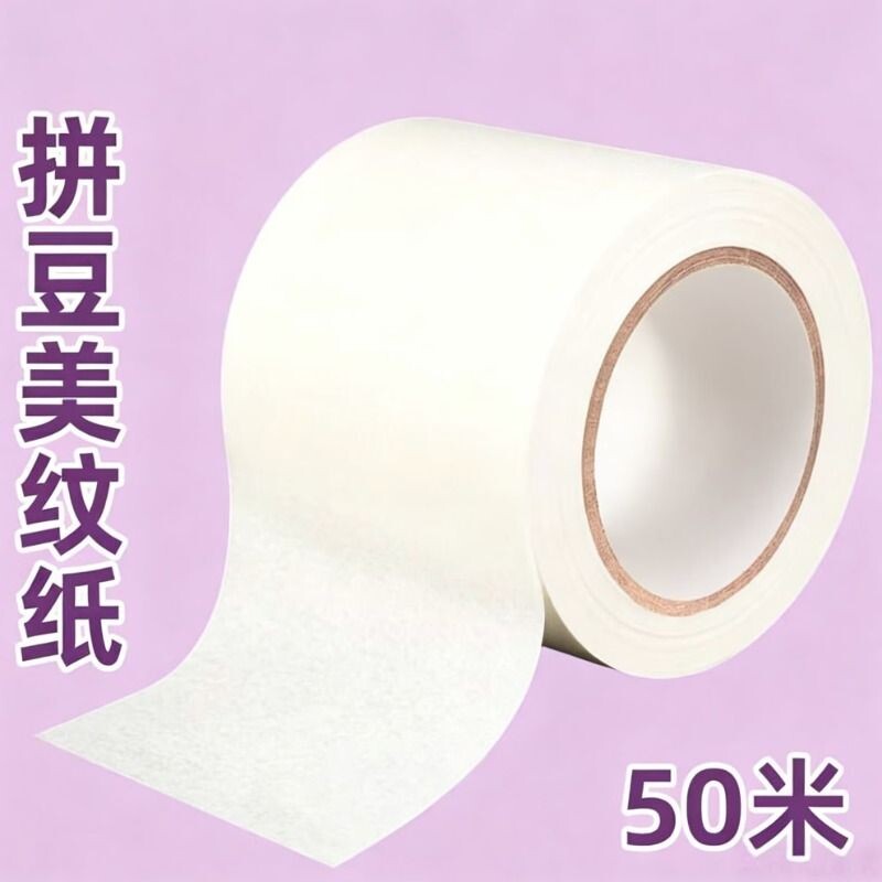 拼豆美纹纸胶带加宽加厚大卷50米大图辅助工具大面积熨烫保护模板美纹胶高粘度不留胶拼图专用贴烘焙布包边图片