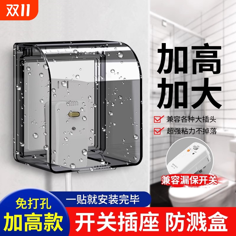 86型插座防水罩卫生间浴室漏电开关防溅盒热水器保护盖套智能防护