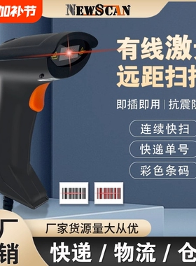 NEWSCAN新思科NS1000条码一二维扫描器超市服装医药零售门店商品收银收款有线扫描枪采集扫码无线发送