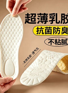 防滑乳胶鞋垫女款吸汗防臭光脚软底舒适超薄款不累单鞋皮鞋透气夏