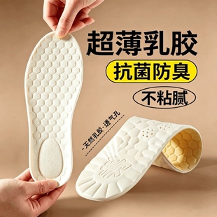 防滑乳胶鞋垫女款吸汗防臭光脚软底舒适超薄款不累单鞋皮鞋透气夏