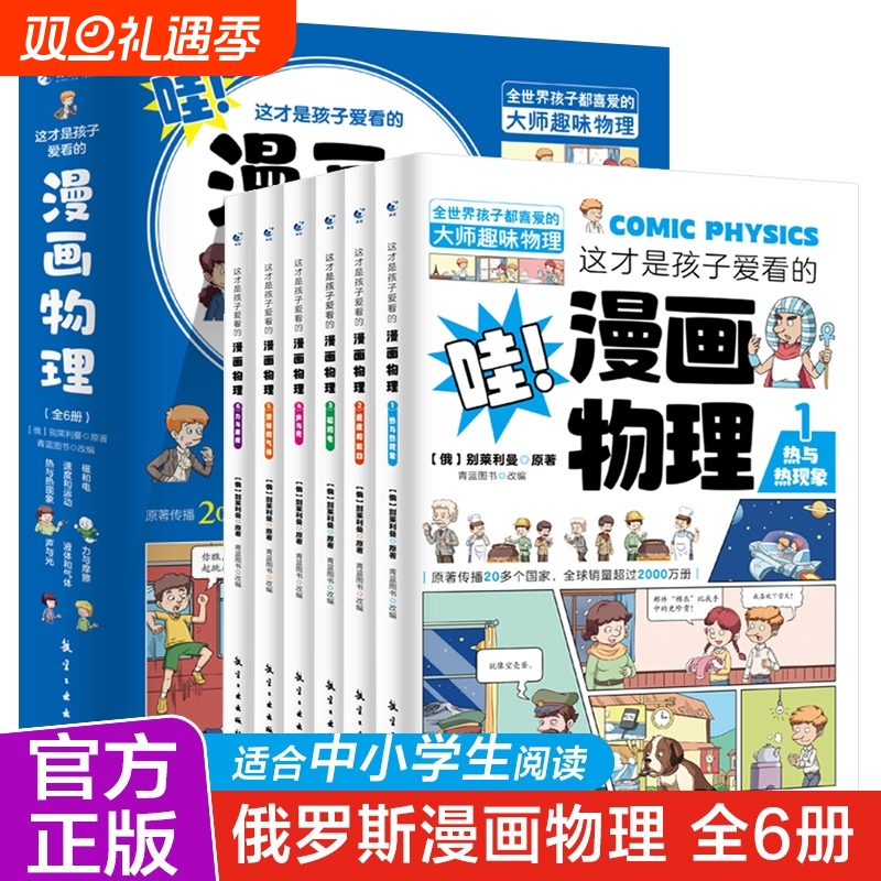 这才是孩子爱看的漫画物理