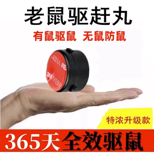 汽车驱鼠丸车用车内发动机舱仓车载驱鼠剂防鼠神器专用老鼠驱赶器