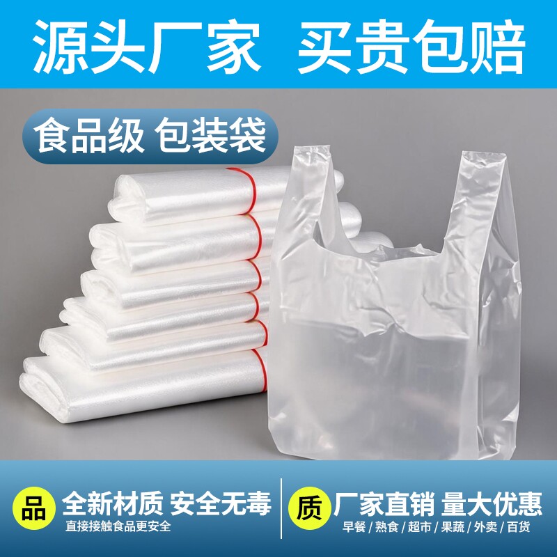 加厚塑料袋批发食品袋一次性打包袋手提式背心袋白色方便袋购物袋