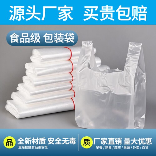 加厚塑料袋批发食品袋一次性打包袋手提式背心袋白色方便袋购物袋