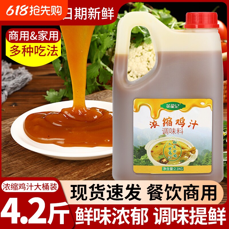 英龙记浓缩鸡汁调味汁高汤煲汤底砂锅米线炖肉鸡精提鲜火锅商用