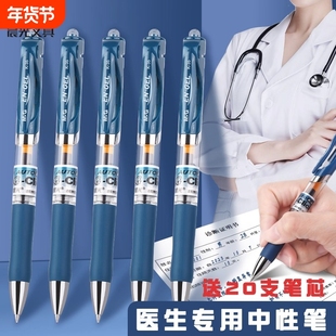 晨光蓝黑K35中性笔墨蓝色医护专用笔护士专用按动水性签字笔医用按压蓝黑笔笔芯0.5蓝黑色医生用按动式水笔