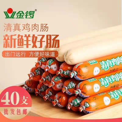 金锣尚清斋清真鸡肉牛肉风味香肠