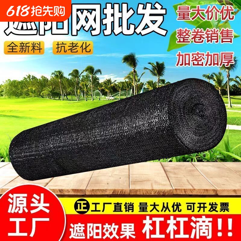 遮阳网防晒网菜地专用加密加厚农用大棚黑色太阳网遮光新型抗老化
