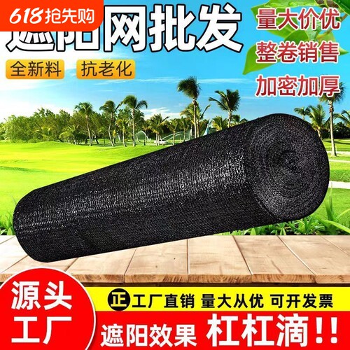 遮阳网防晒网菜地专用加密加厚农用大棚黑色太阳网遮光新型抗老化