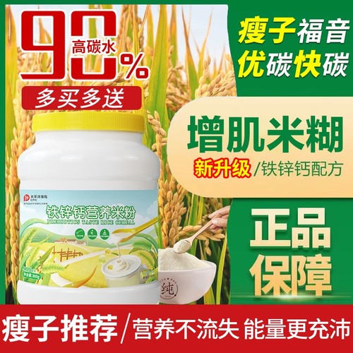 【专注瘦人】米糊增肌瘦子增重