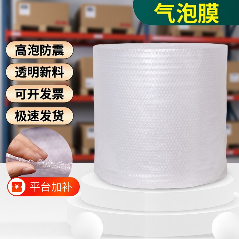 卷装气泡膜打包膜气泡袋快递泡沫垫防震加厚泡泡纸宽包装棉双层