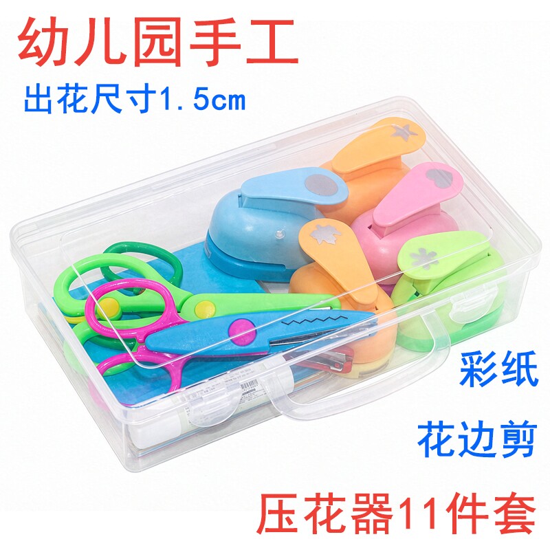 中号压花器套装幼儿园手工制作彩纸花边剪儿童DIY工具盒装