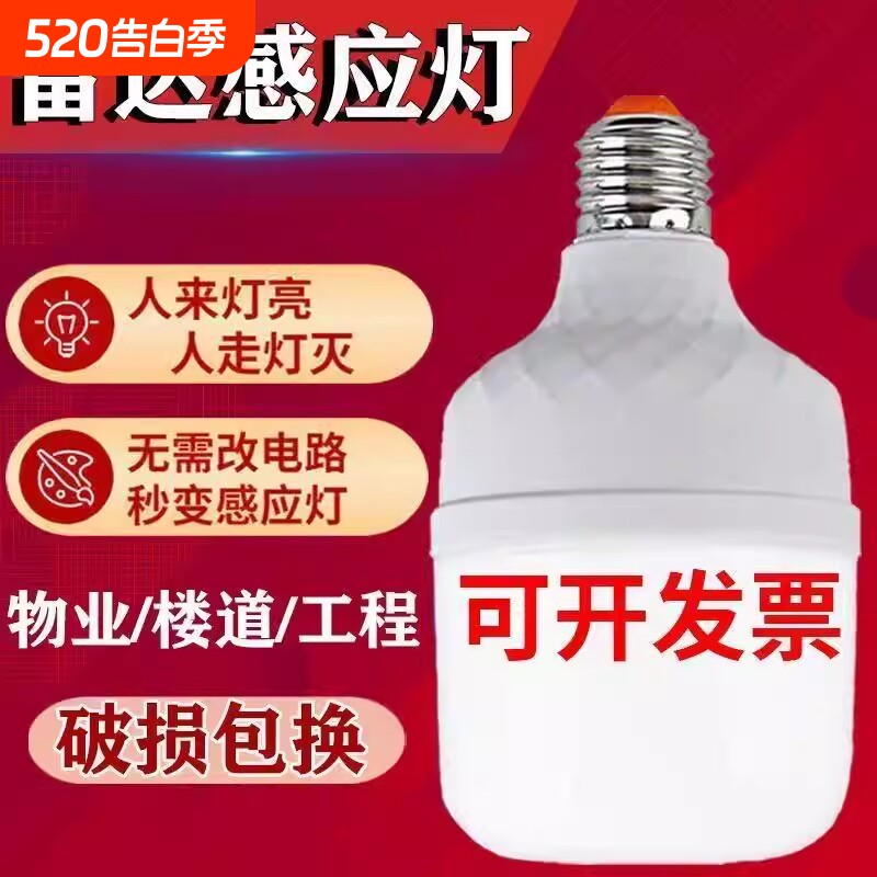 声光控感应灯人体雷达智能灯泡E27过道走廊灯声控楼道楼梯新款