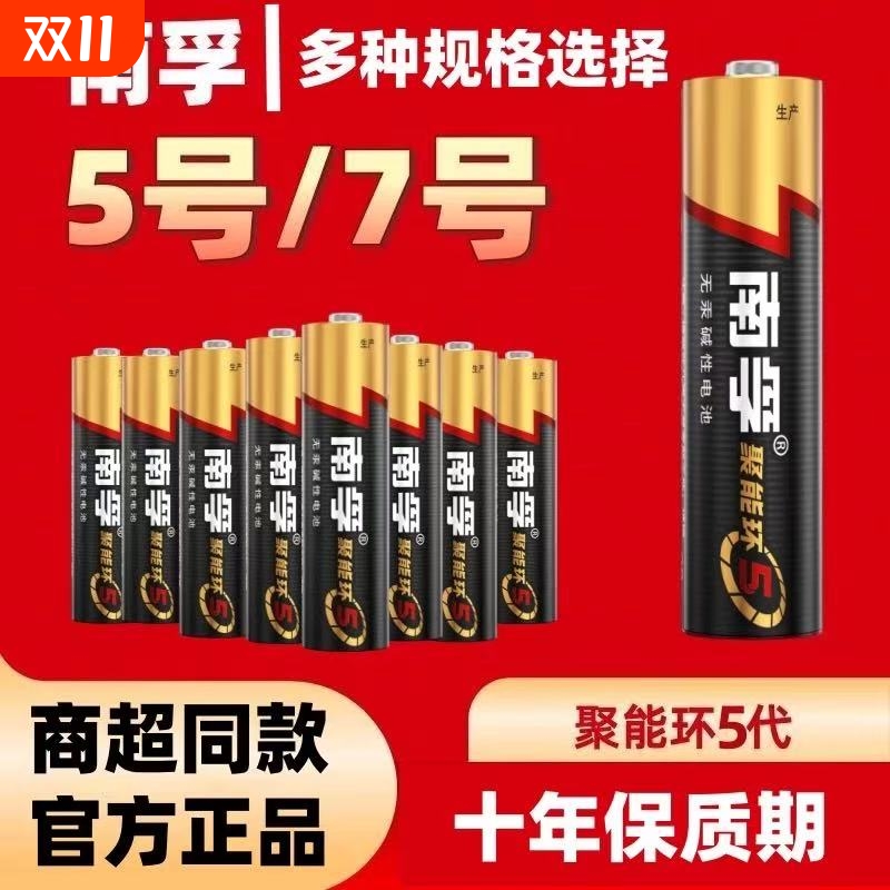 南孚电池碱性5号7号电池玩具闹钟电视空调遥控器五号七号电池批发