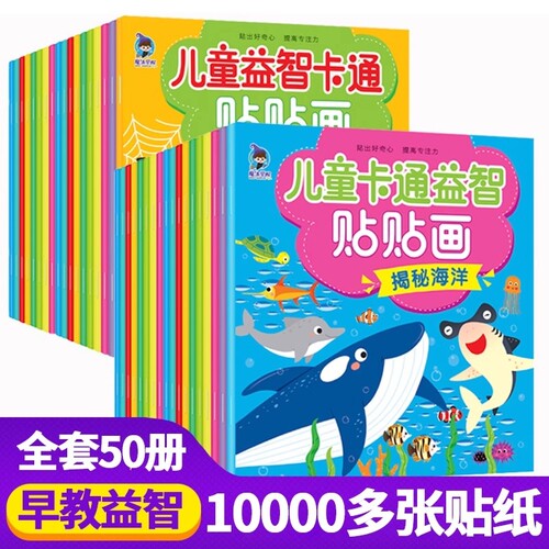 儿童专注力训练贴纸书0-2-3-4-5-6岁宝宝男女孩幼儿园卡通贴贴画粘贴纸全脑开发益智玩具安静书早教启蒙绘本游戏有趣旅行互动动物