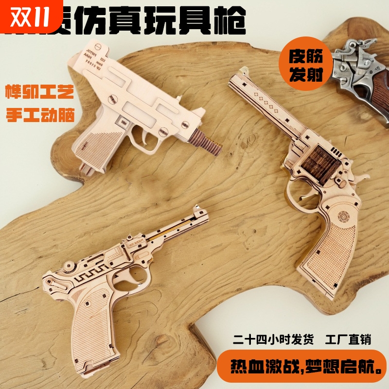 沙漠之鹰木质皮筋枪手枪拼装游戏模型机立体拼图手工礼物玩具
