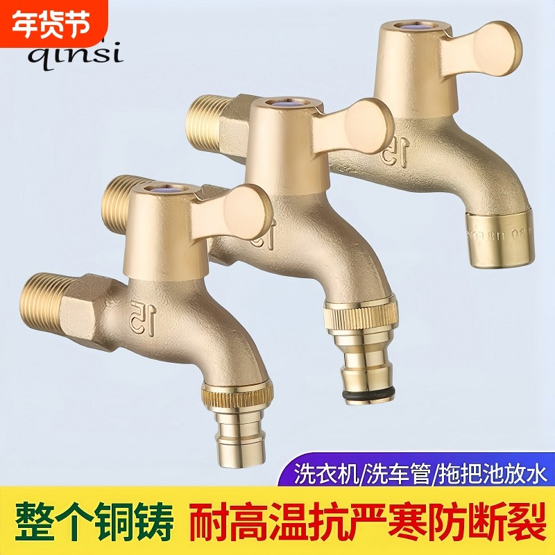 全铜洗衣机水龙头家用4分6分专用加长快开拖把池阳台户外洗车浇花,家装主材,洗衣机龙头,淘宝优惠券,粉丝福利购,淘宝优惠卷