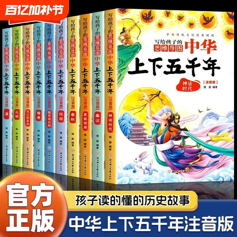 正版全套10册 写给孩子的中华上下五千年注音版彩图儿童小学生版思维导图一二三年级阅读课外书必读中国历史知识读物5000林汉达籍