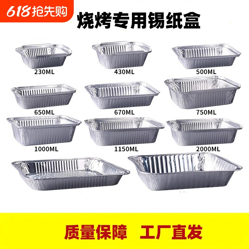 加厚锡纸盒烤烤肉铝箔盘烧烤一次性铝箔盒长方形带盖食品级微波炉