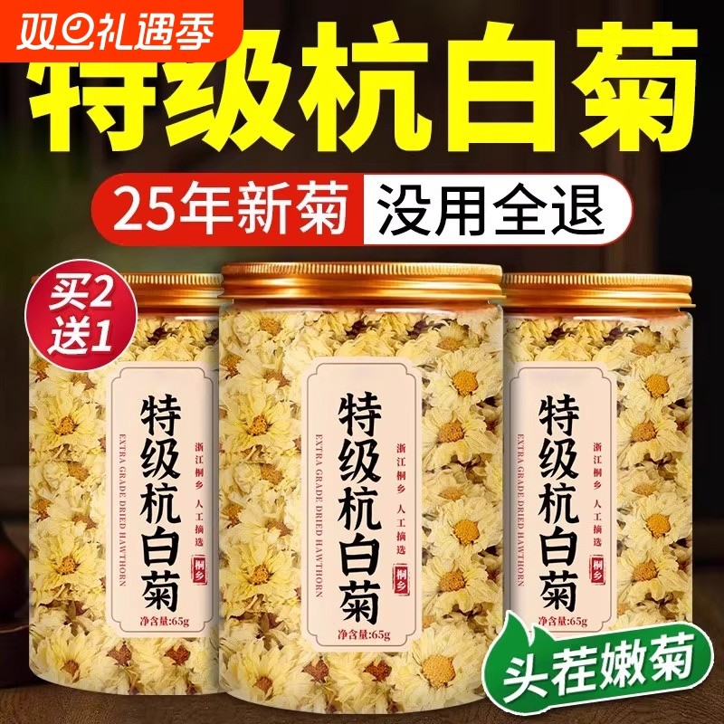 杭白菊桐乡特级正品菊花泡茶专用菊花茶去火清热排毒官方旗舰店XT