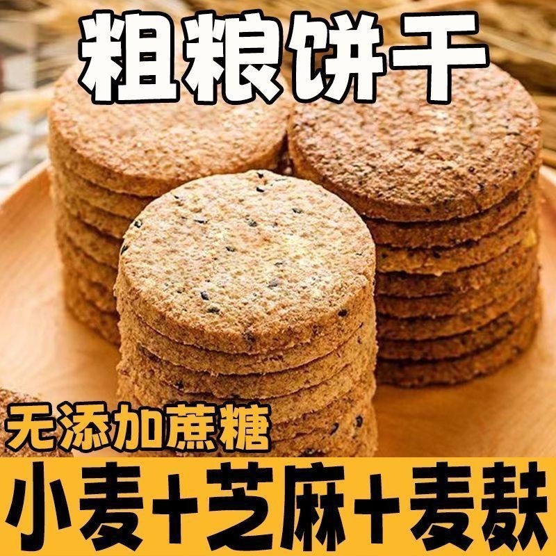 【健康代餐】粗粮饼干零食谷物早餐饼干办公室休闲充饥整箱特价无,零食/坚果/特产,酥性饼干,淘宝优惠券,粉丝福利购,淘宝优惠卷