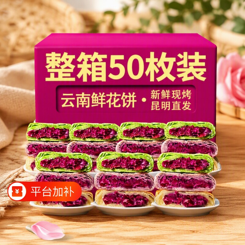 鲜花饼云南特产零食40枚玫瑰抹茶糕点心休闲食品小吃紫薯现烤酥皮