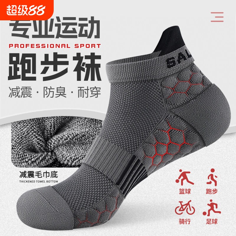 专业跑步袜子男款纯棉男士短袜加厚毛巾底羽毛球篮球运动袜防臭