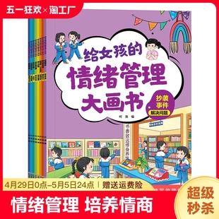 超大开本儿童情绪管理与性格培养绘本全8册学会坚强不脆弱给男女孩子强大内心高情商幼儿园宝宝逆商和挫折心理教育书认知先生