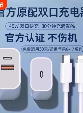 官方正品充电头适用苹果45w双口16plus快充头15pro充电器头插头13max手机30WPDtypec数据线原配iphone17套装