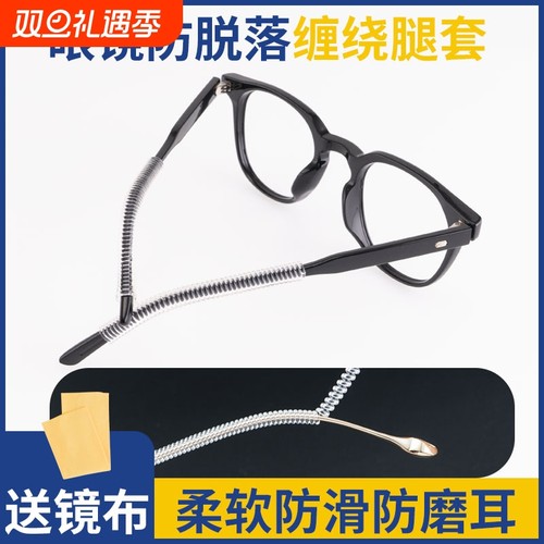 防脱落眼镜缠绕腿套防磨耳过敏