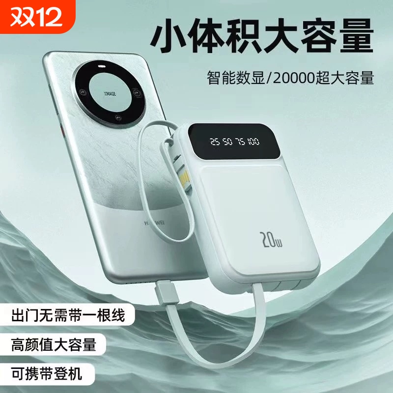【国家3C认证】2025新款充电宝超大容量20000毫安1万超薄小巧便携迷你自带线快充适用苹果专用官方正品旗舰店
