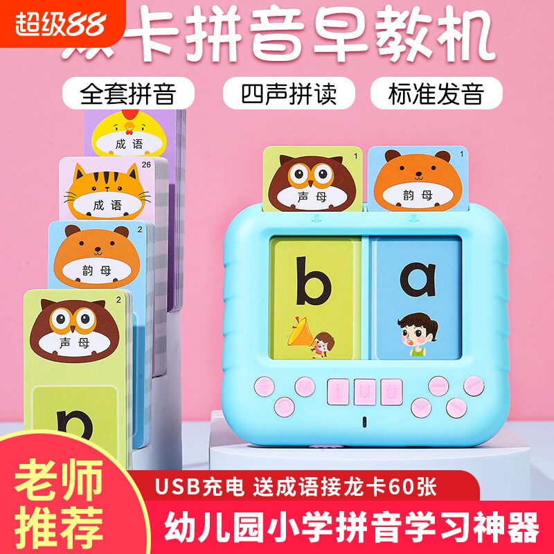 拼音卡片游戏学习机学习神器启蒙点读发声书汉语识字卡早教学拼音