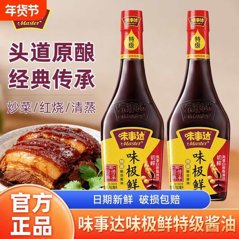 味事达味极鲜酱油蒸鱼小瓶大瓶商用特级酱油家用酿造炒菜瓶装鲜味,粮油调味/速食/干货/烘焙,酱油,淘宝优惠券,粉丝福利购,淘宝优惠卷