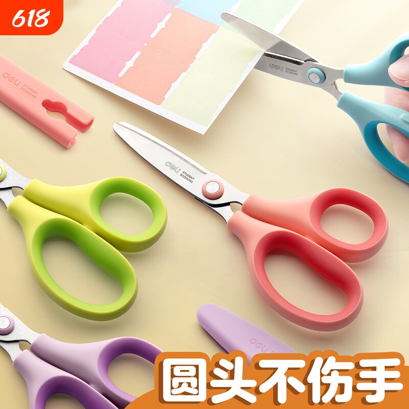 得力剪刀儿童小型小学生安全手工专用宝宝幼儿园小剪子锯齿花边圆头便携高颜值美术剪纸特氟龙不粘胶带保护套
