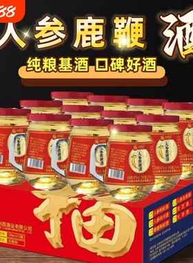 人参鹿鞭酒150mlX12杯枸杞酒42度52度东北吉林长白山养生酒鹿血酒