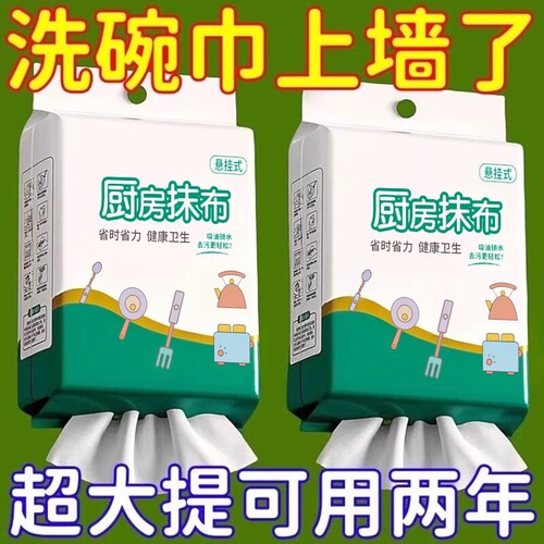 懒人厨房专用纸巾抹布干湿两用吸水去油一次性洗碗布挂式吸油去污