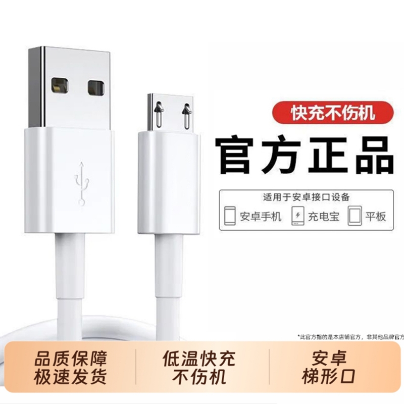 老式安卓数据线快充适用华为安卓手机vivo双引擎充电线micro接口超级快充4A老安卓充电器线usb正品oppo梯形口