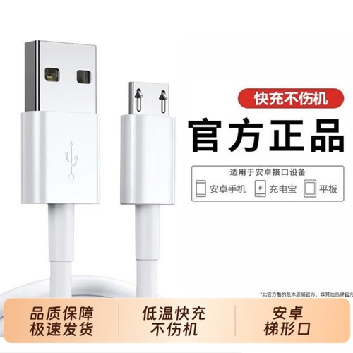 老式安卓数据线快充适用华为安卓手机vivo双引擎充电线micro接口超级快充4A老安卓充电器线usb正品oppo梯形口