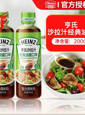 亨氏0蔗糖油醋汁200g健身轻食