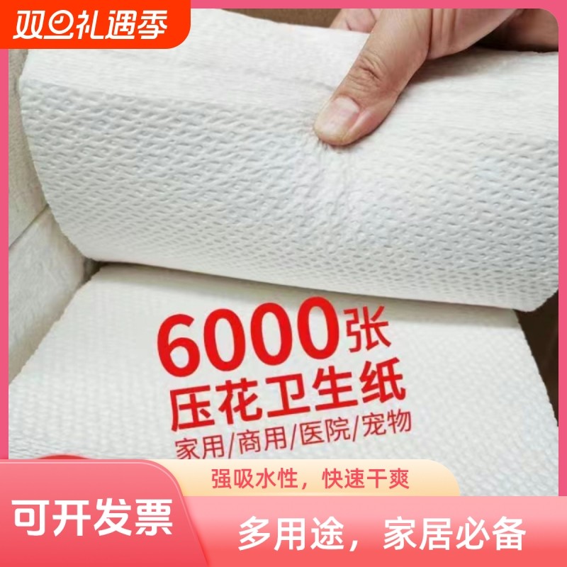 平板压花卫生纸厕纸家用草纸实惠装厕所手纸巾商用原生桨刀切纸