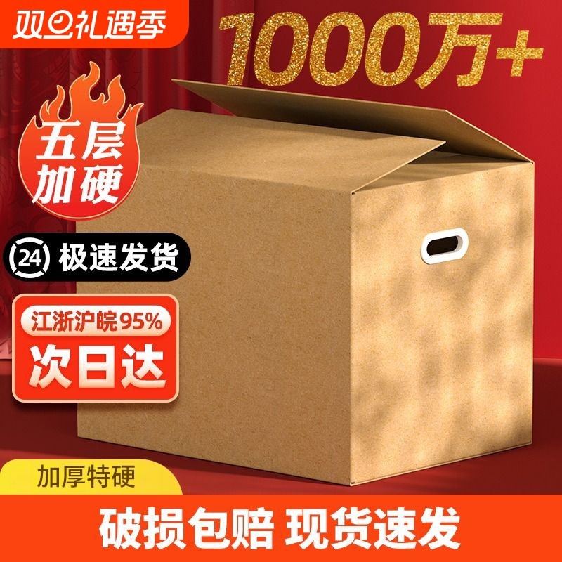 特硬大号搬家打包纸箱子整理收纳神器纸壳箱加厚快递五层超硬纸箱