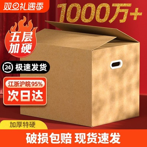 三层五层搬家打包特硬大号对口箱