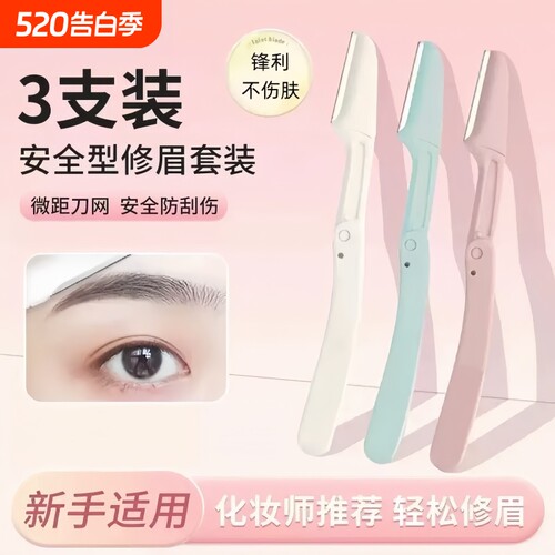 修眉刀新款式可折叠防刮伤修眉刀