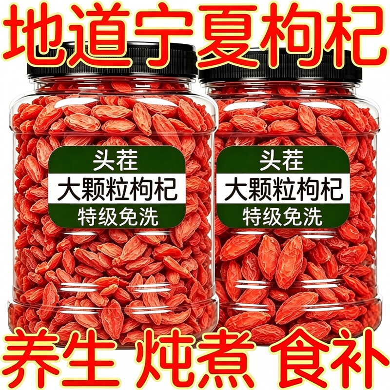 正品宁夏枸杞子中宁正宗大颗粒红苟杞茶特级旗舰店干货免洗散装
