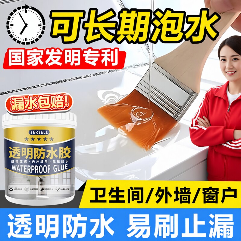 透明防水胶卫生间免砸砖渗水屋顶防水涂料补漏防漏材料厨房墙面