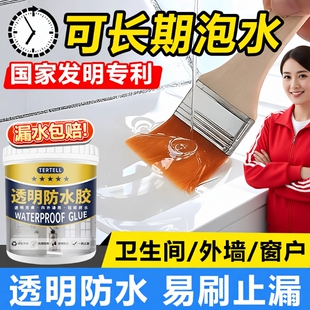 透明防水胶卫生间免砸砖渗水屋顶防水涂料补漏防漏材料厨房墙面