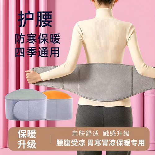 护腰护肚子防着凉防寒保暖男女暖腰暖腹暖胃秋冬加绒防寒老人专用