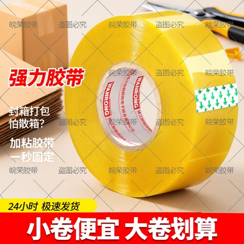 透明胶带高粘度宽黄胶带快递打包封箱带切割器批发加宽6.0封口胶布胶纸大卷强封箱粘性强力整箱特价家用粘贴